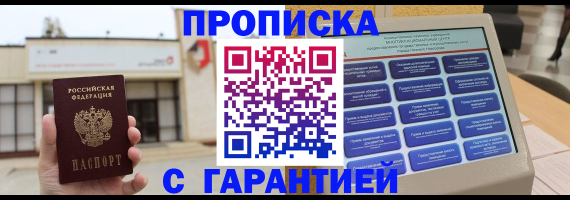 прописка для кредита в Тогучине