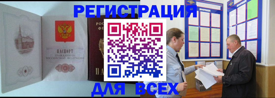 временная регистрация купить в Тогучине