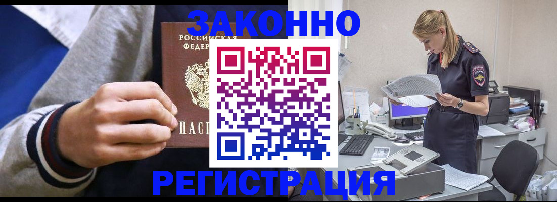 прописка иностранных граждан в Тогучине