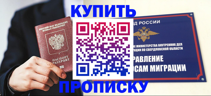 прописка для школы в Тогучине