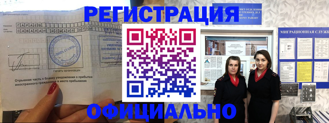 временная регистрация 2025 в Тогучине