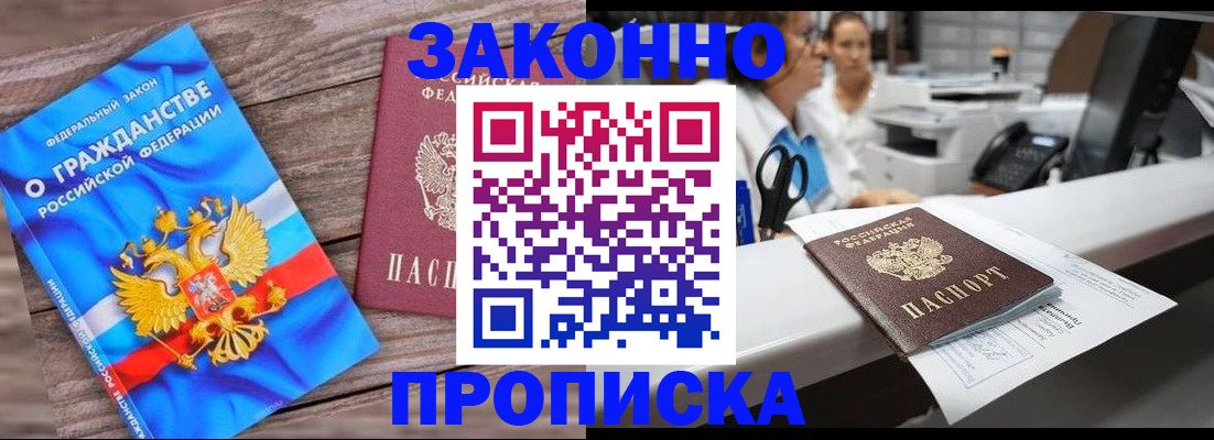 купить прописку в Тогучине